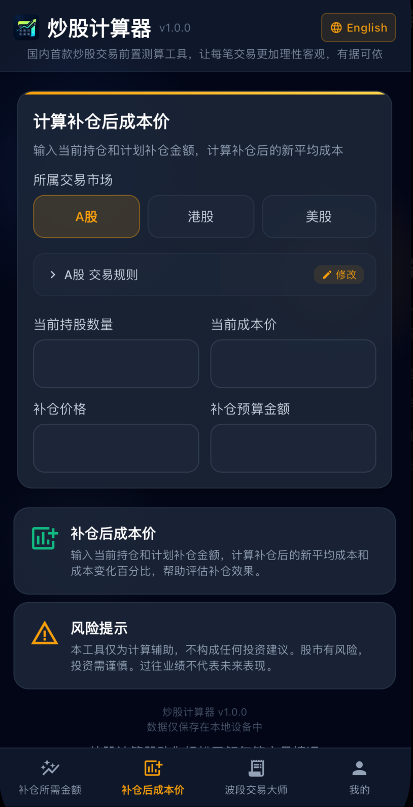 补仓后成本价
