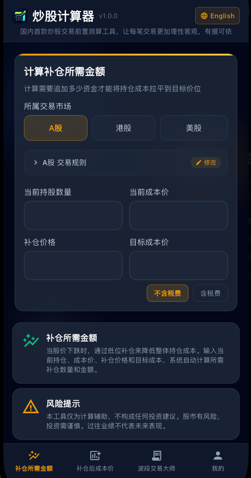 补仓所需金额