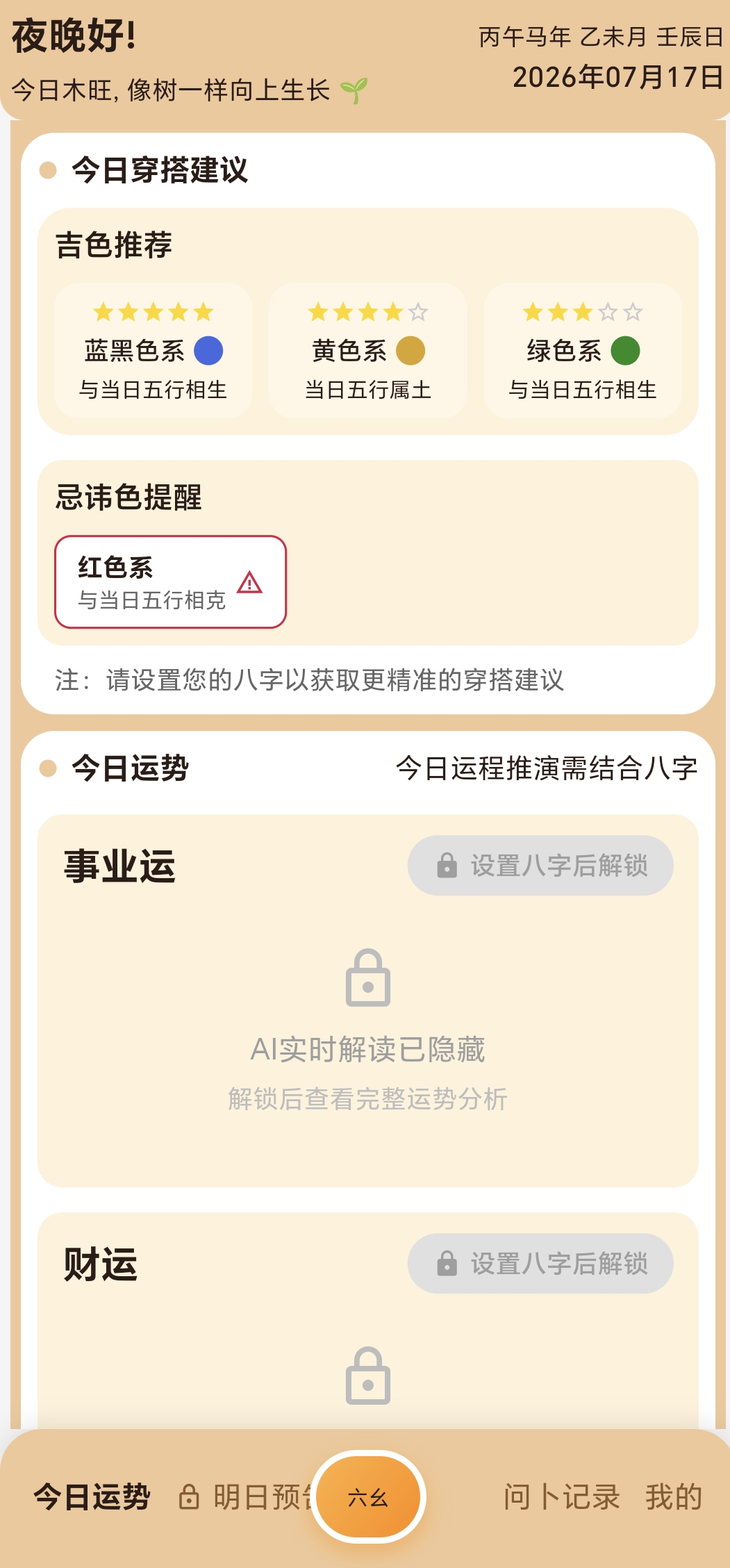 穿搭建议