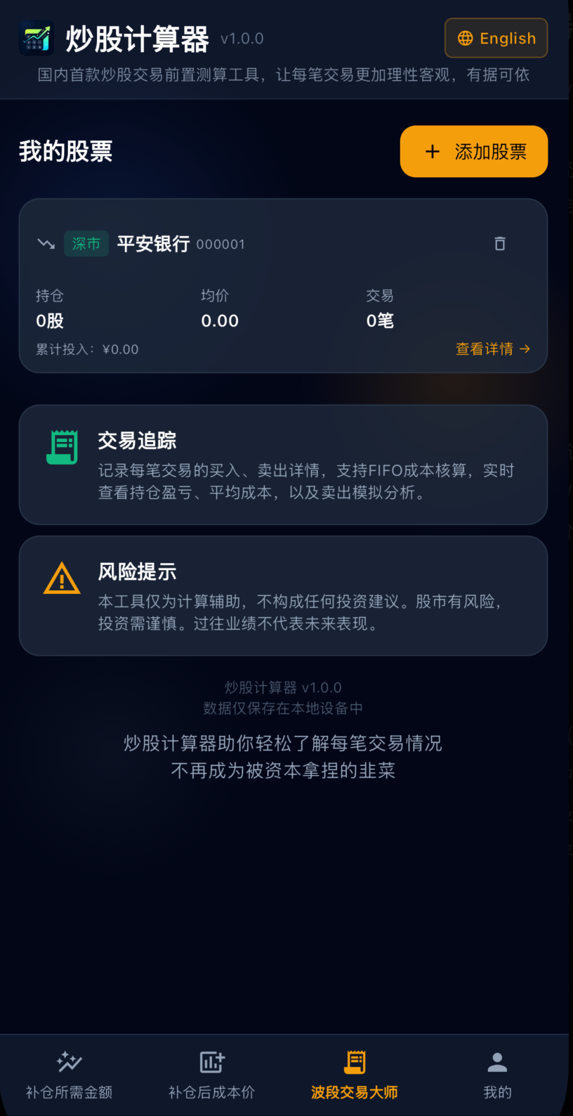 波段交易大师 - 股票列表