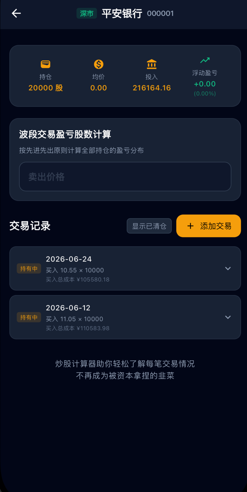 波段交易大师 - 交易记录