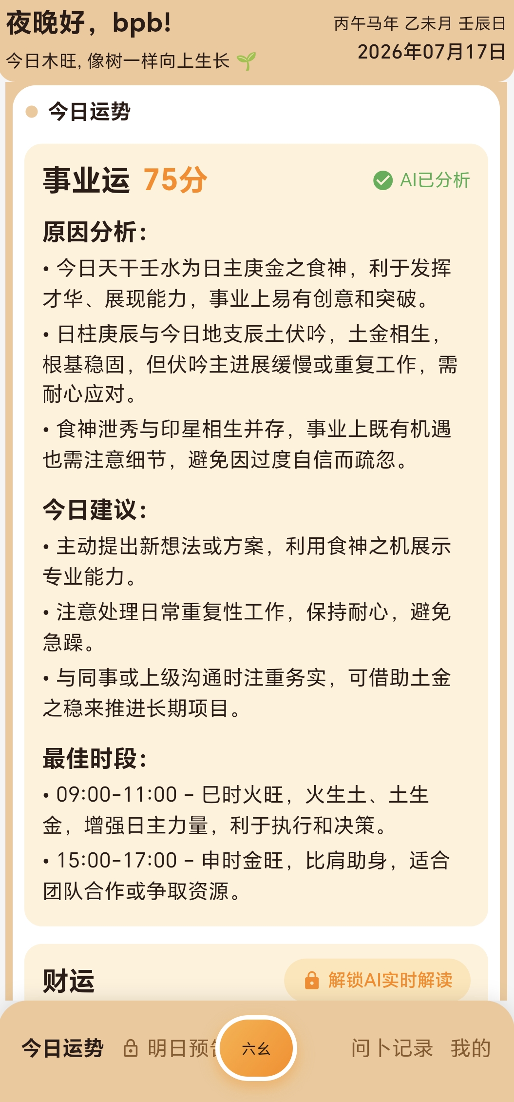 事业运势